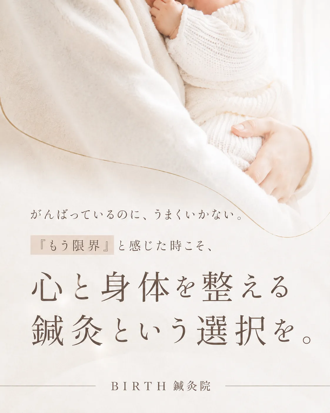 もう限界…と感じた時こそ、心と身体を整える鍼灸を｜不妊治療専門 鍼灸（恵比寿）