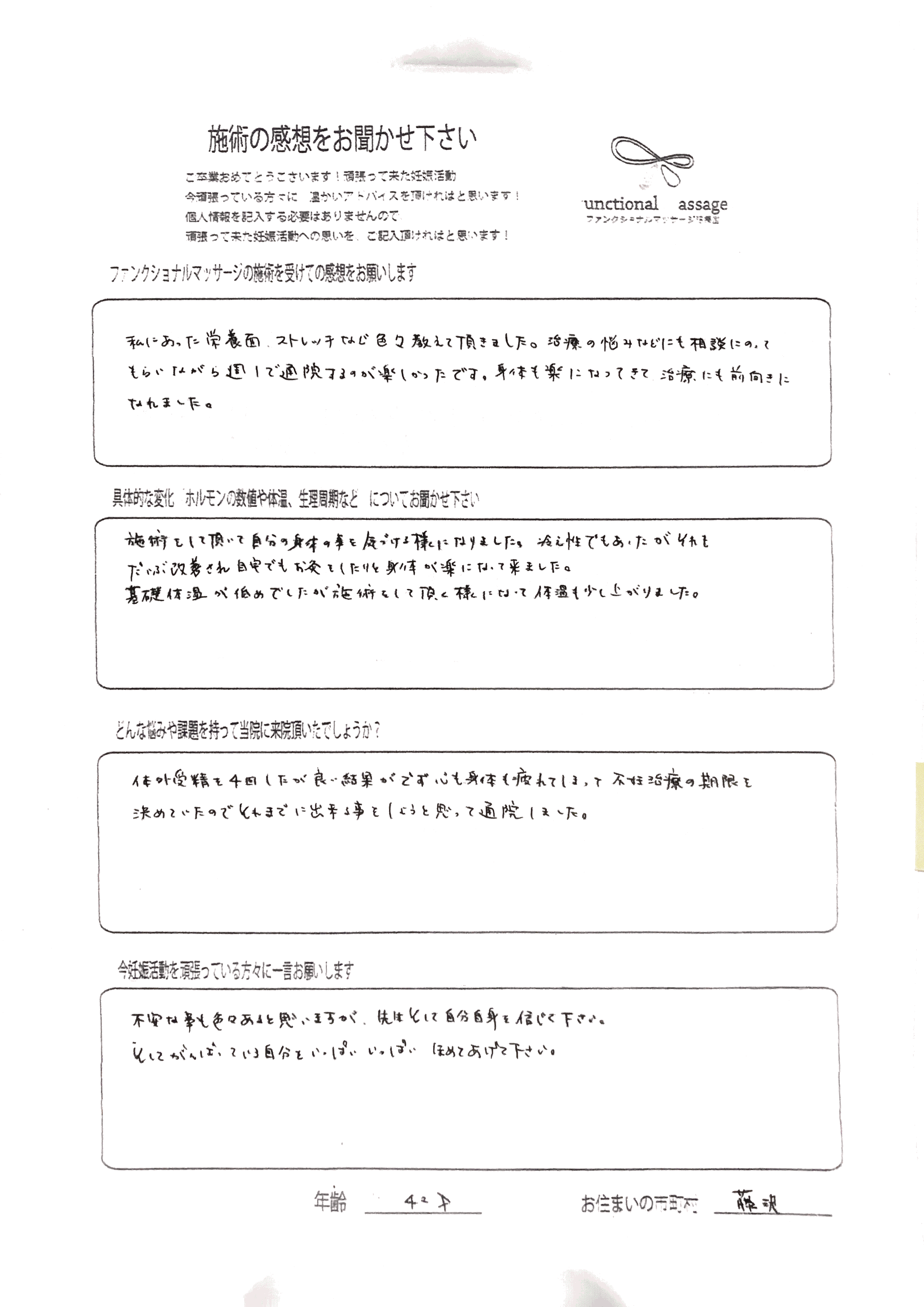 42歳・藤沢市 アンケート