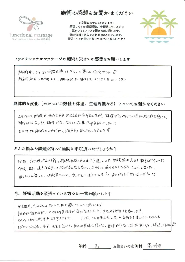 31歳・茅ヶ崎市 アンケート