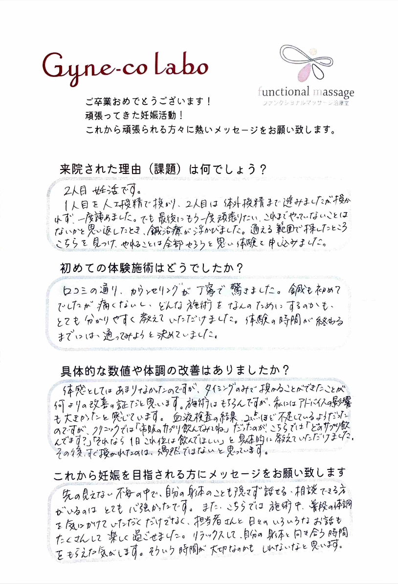 35歳・横浜市 アンケート