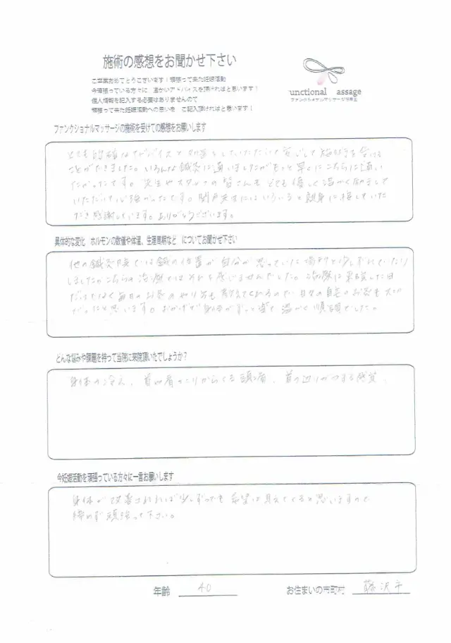 36歳・横浜市 アンケート