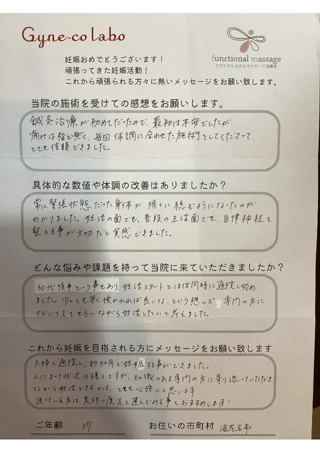 37歳・海老名市 アンケート