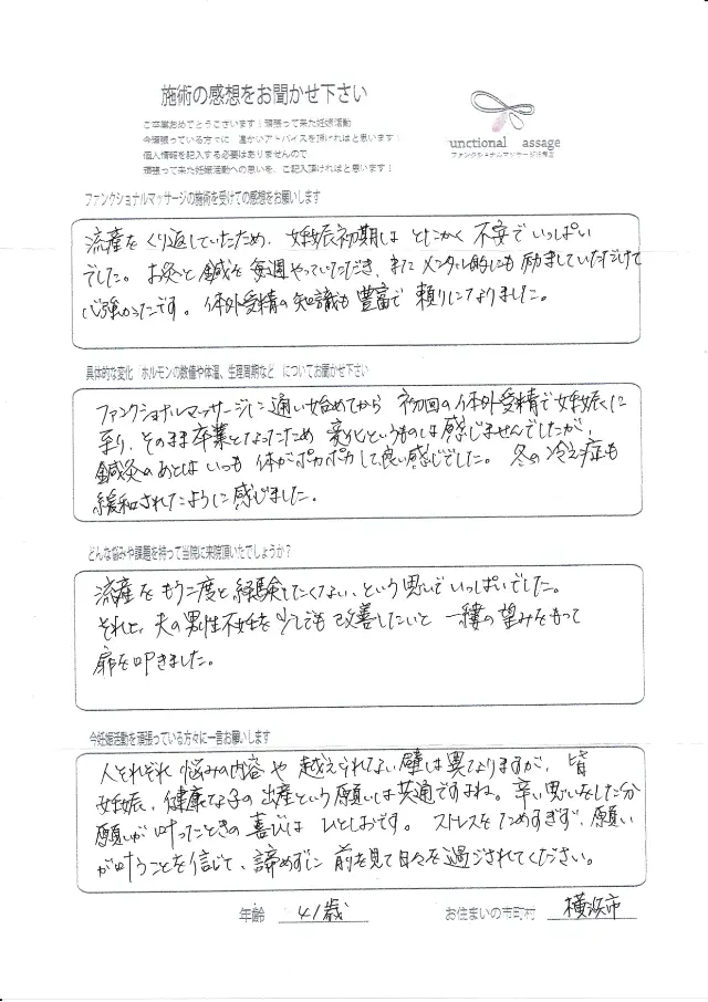 41歳・横浜市 アンケート