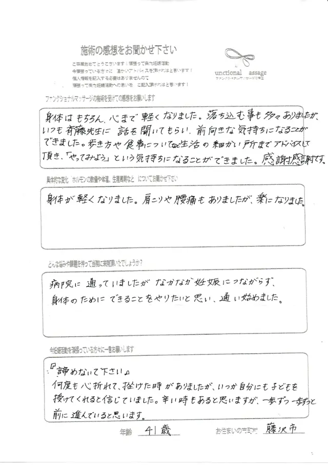 41歳・藤沢市 アンケート