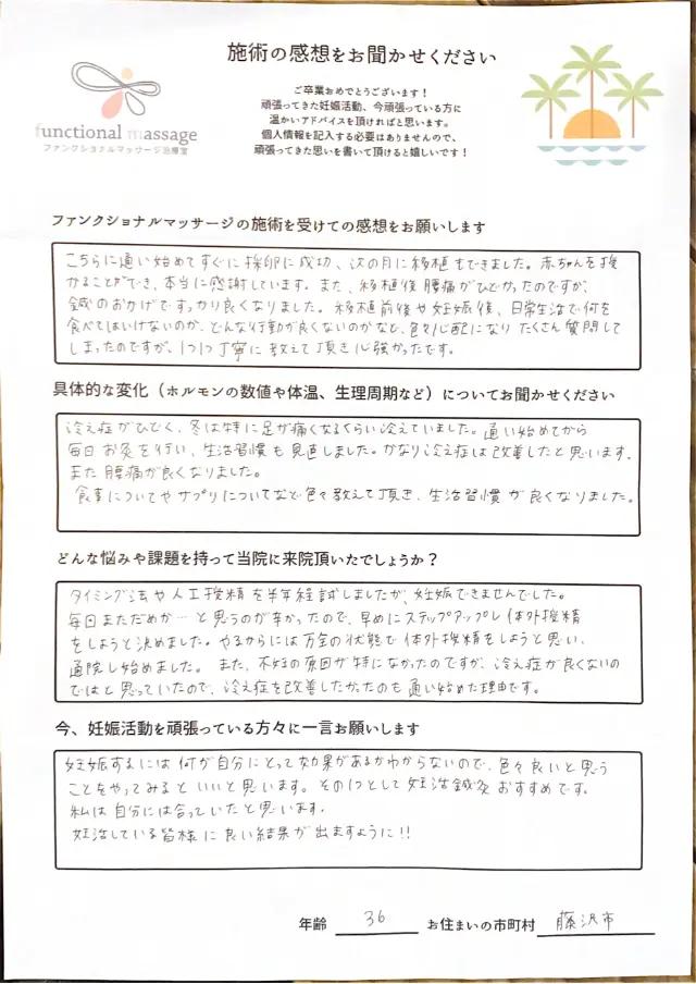 36歳・藤沢市 アンケート