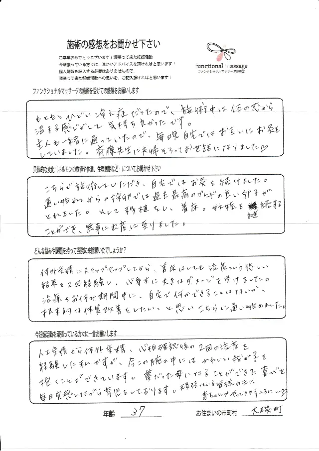 37歳・大磯町 アンケート