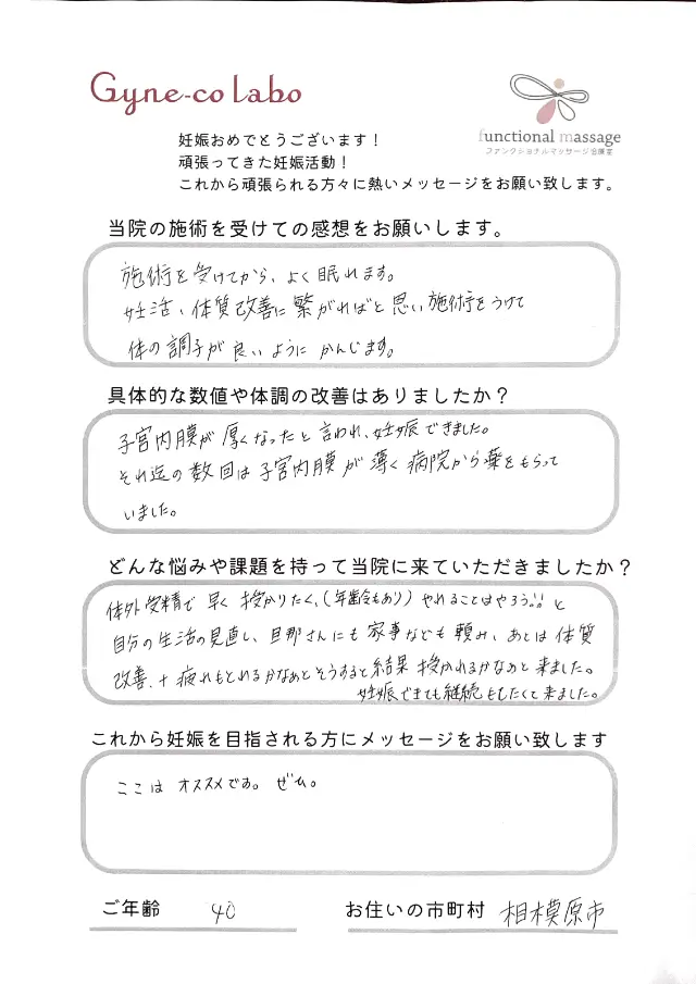 40歳・相模原市 アンケート
