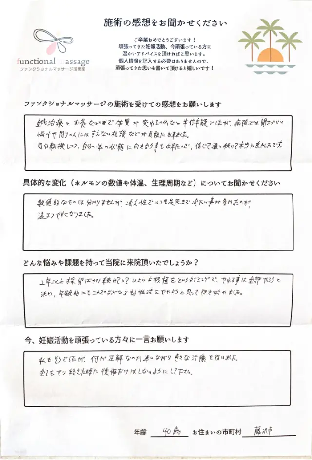 40歳・藤沢市 アンケート
