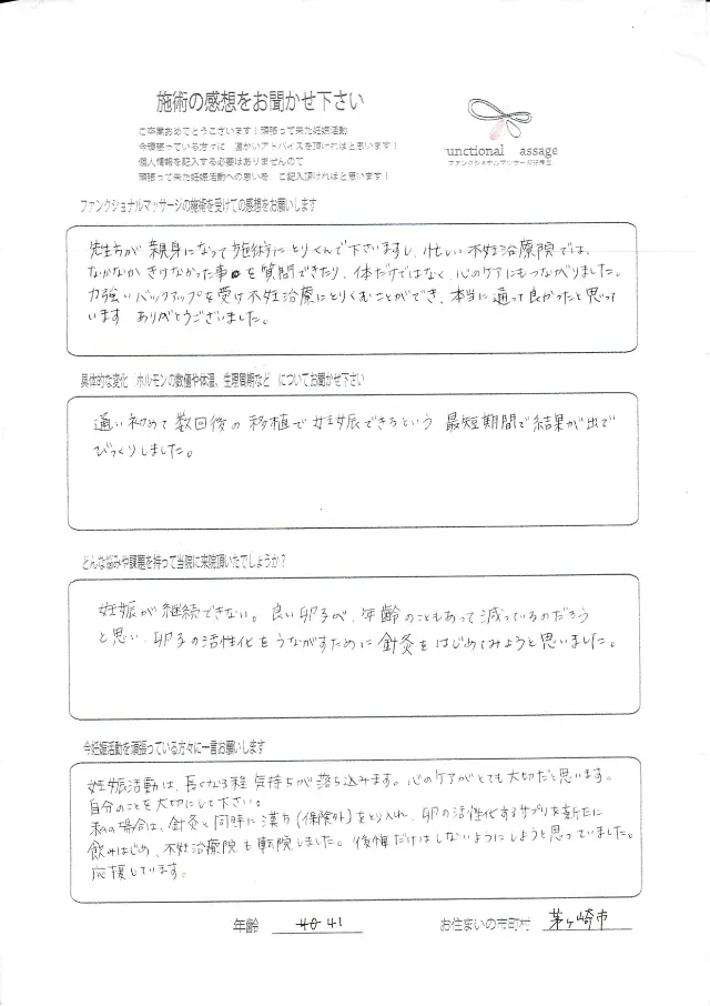 41歳・茅ヶ崎市 アンケート