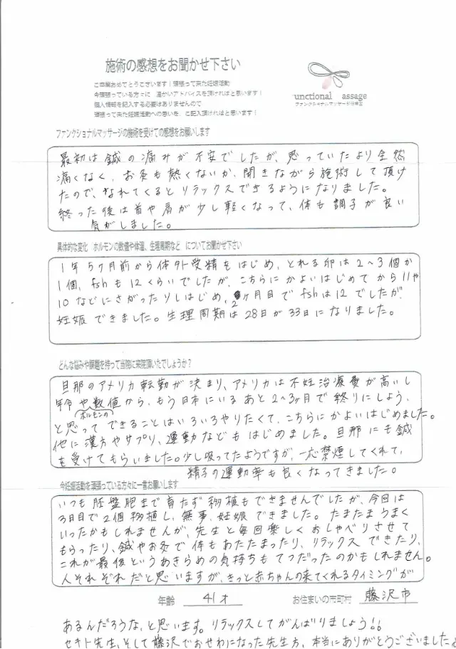 41歳・藤沢市 アンケート