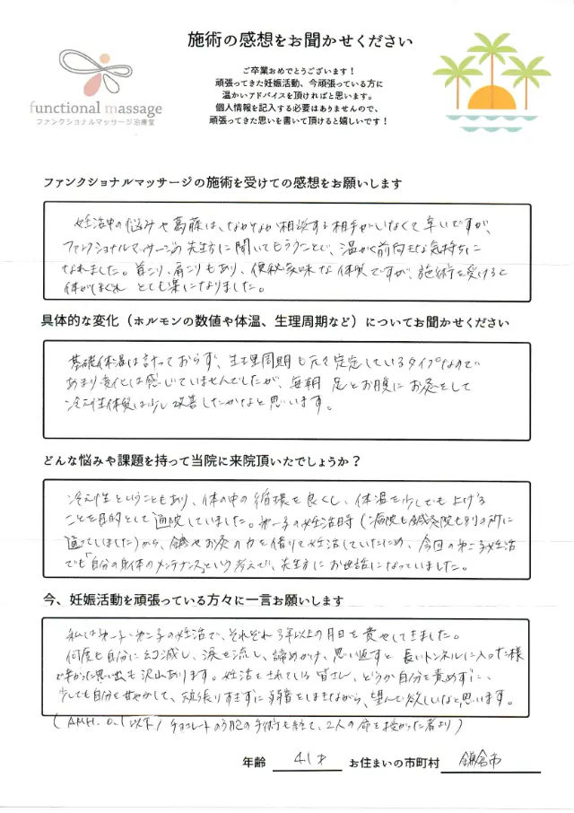41歳・鎌倉市 アンケート
