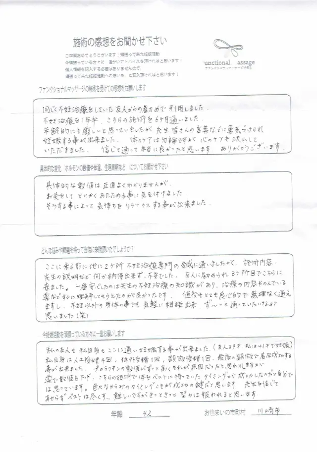 42歳・川崎市 アンケート