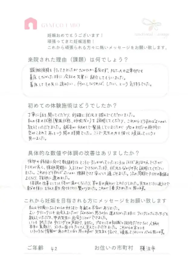 42歳・横浜市 アンケート